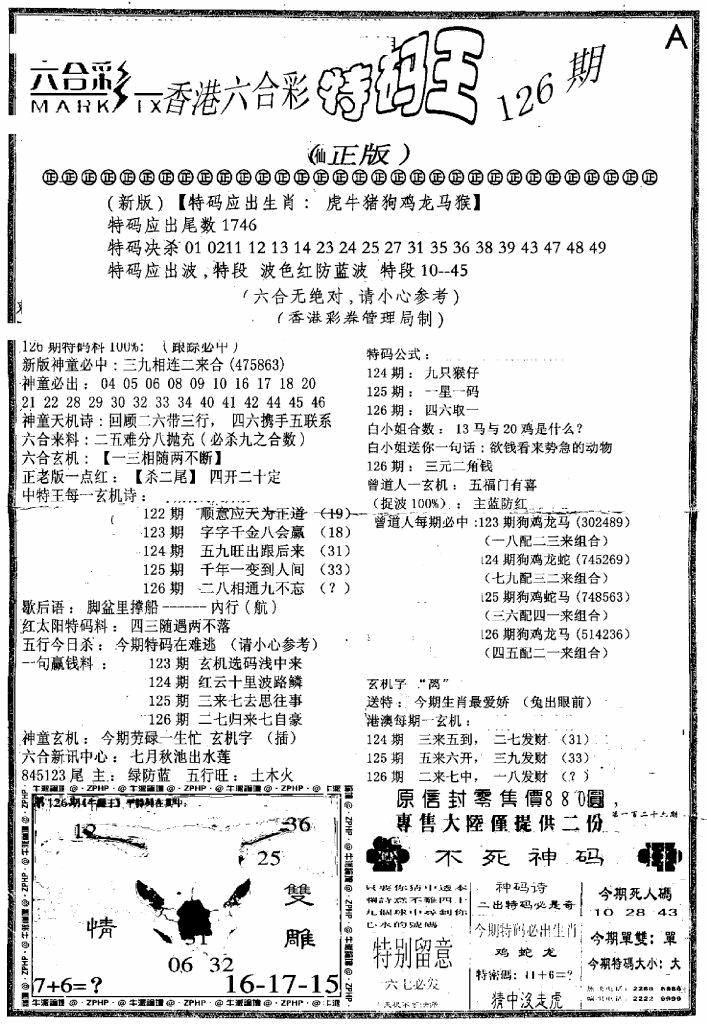 六合彩126期六合乾坤A(黑白)