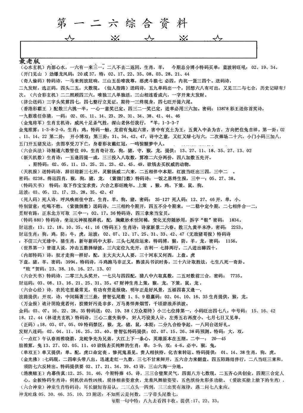 六合彩126期老综合资料A(黑白)