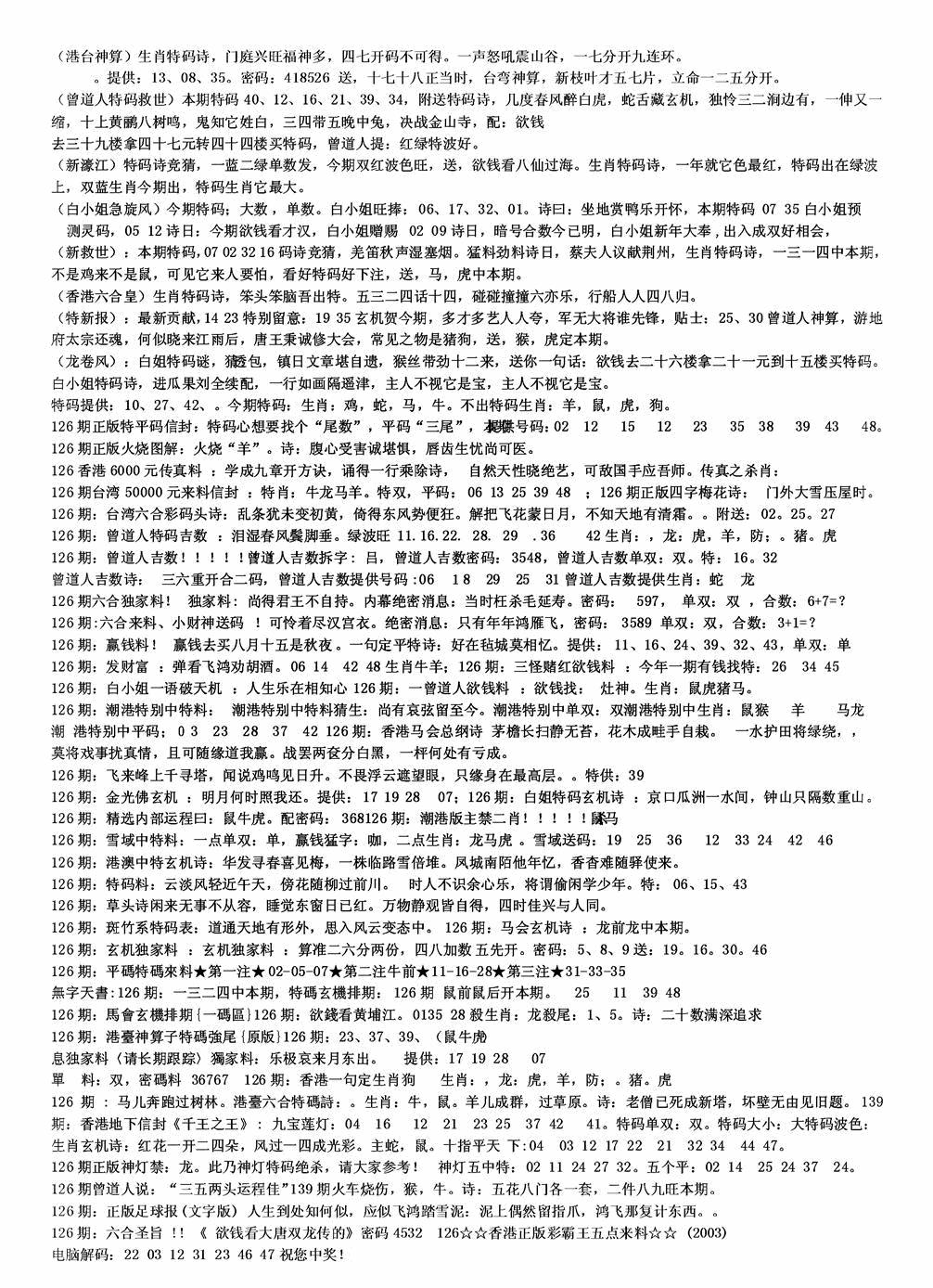 六合彩126期老综合资料B(黑白)