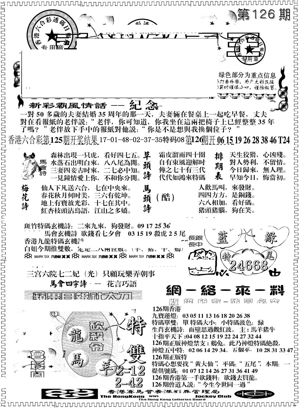 六合彩126期彩霸王综合A(黑白)