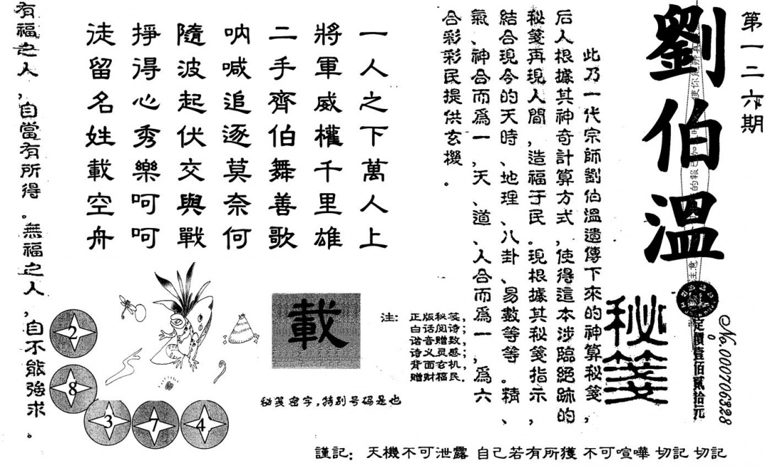 六合彩126期刘伯温(黑白)