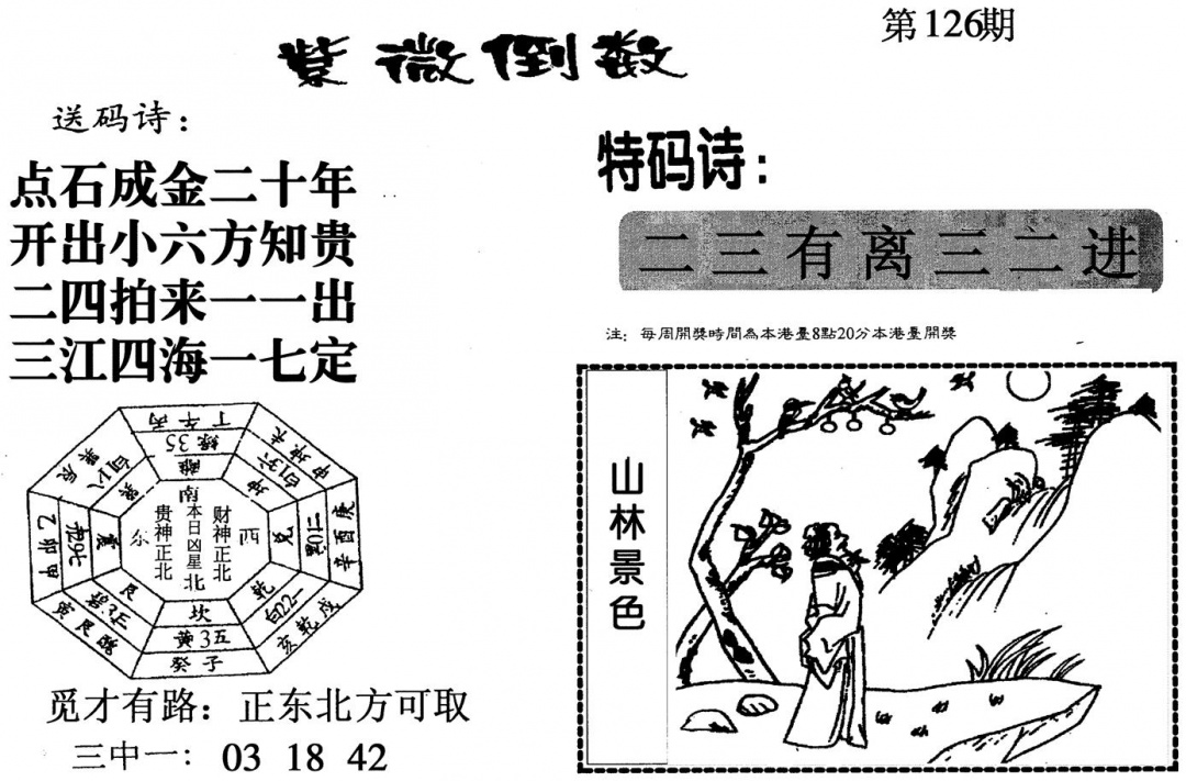 六合彩126期紫微倒数(黑白)