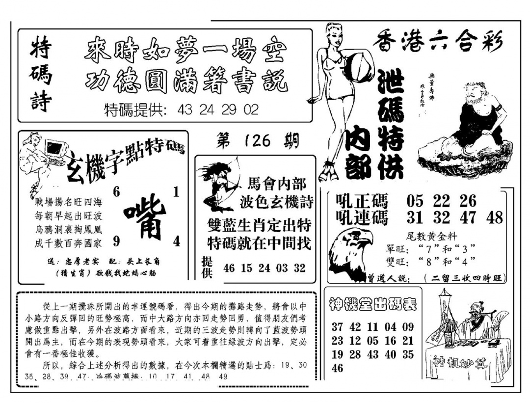 六合彩126期内部泄码特供(新图)(黑白)