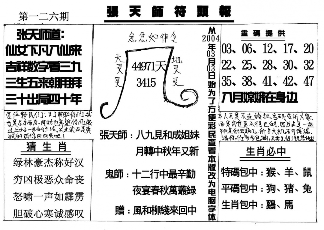 六合彩126期张天师(黑白)