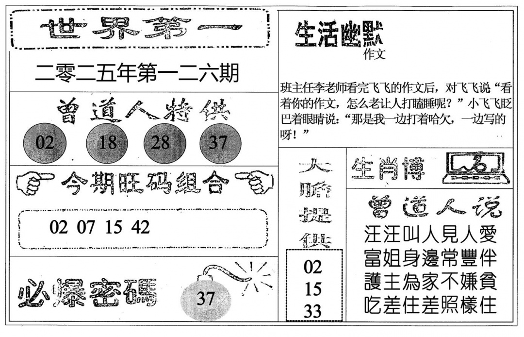 六合彩126期世界第一(黑白)