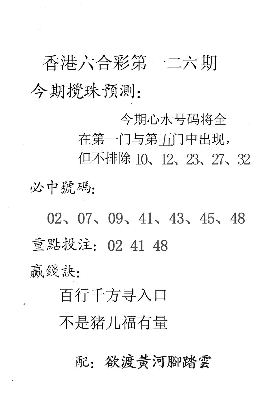 六合彩126期香港预测(黑白)