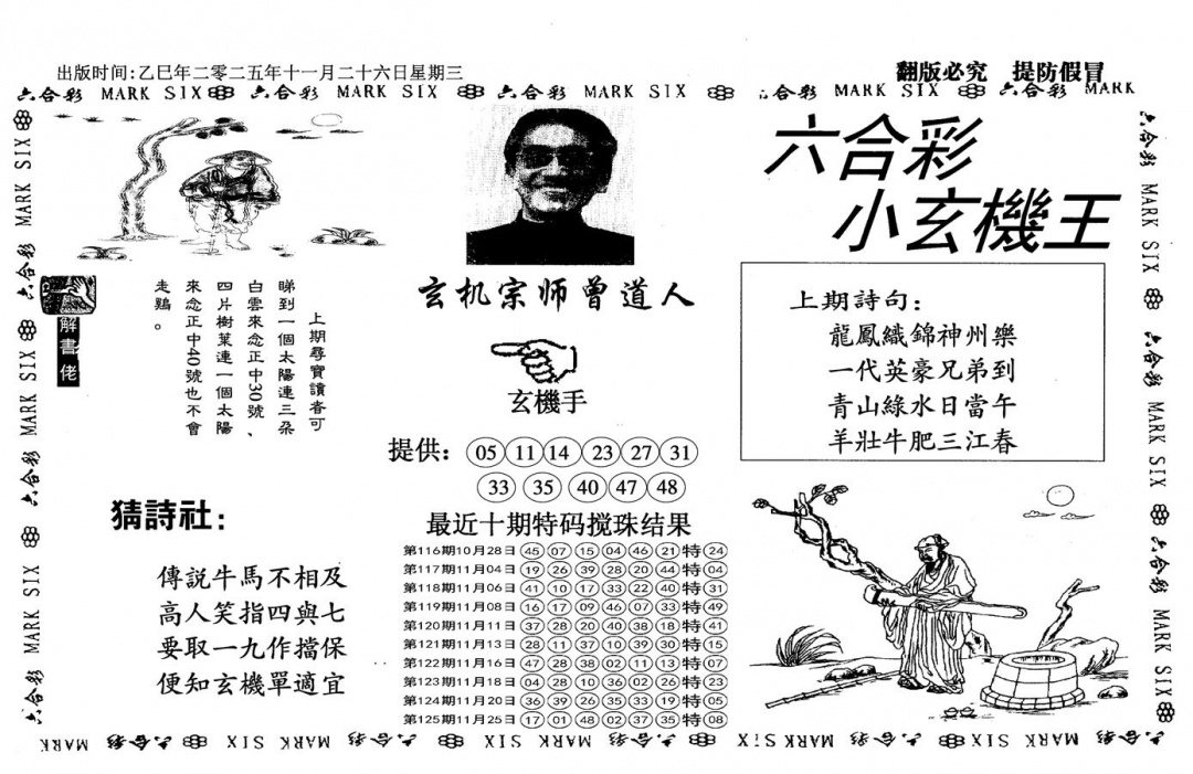 六合彩126期小玄机王(信封)(黑白)