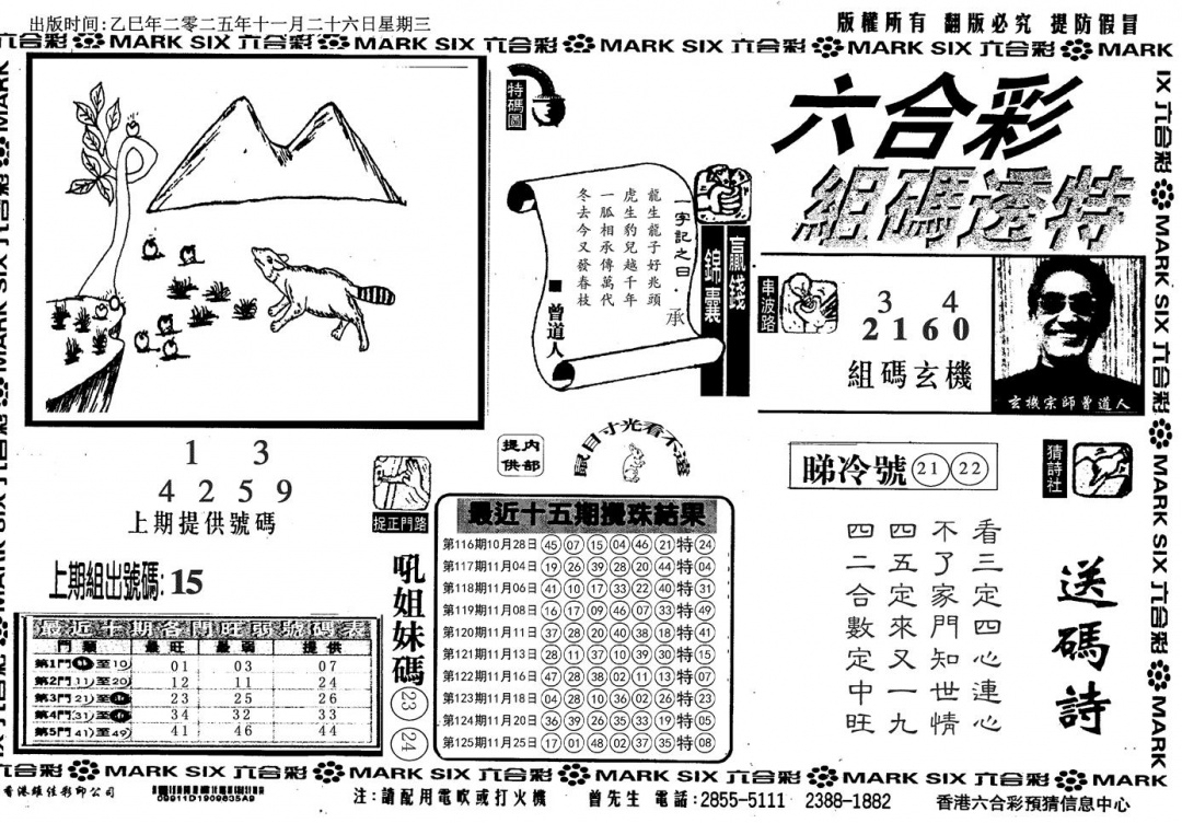 六合彩126期组码特码(信封)(黑白)