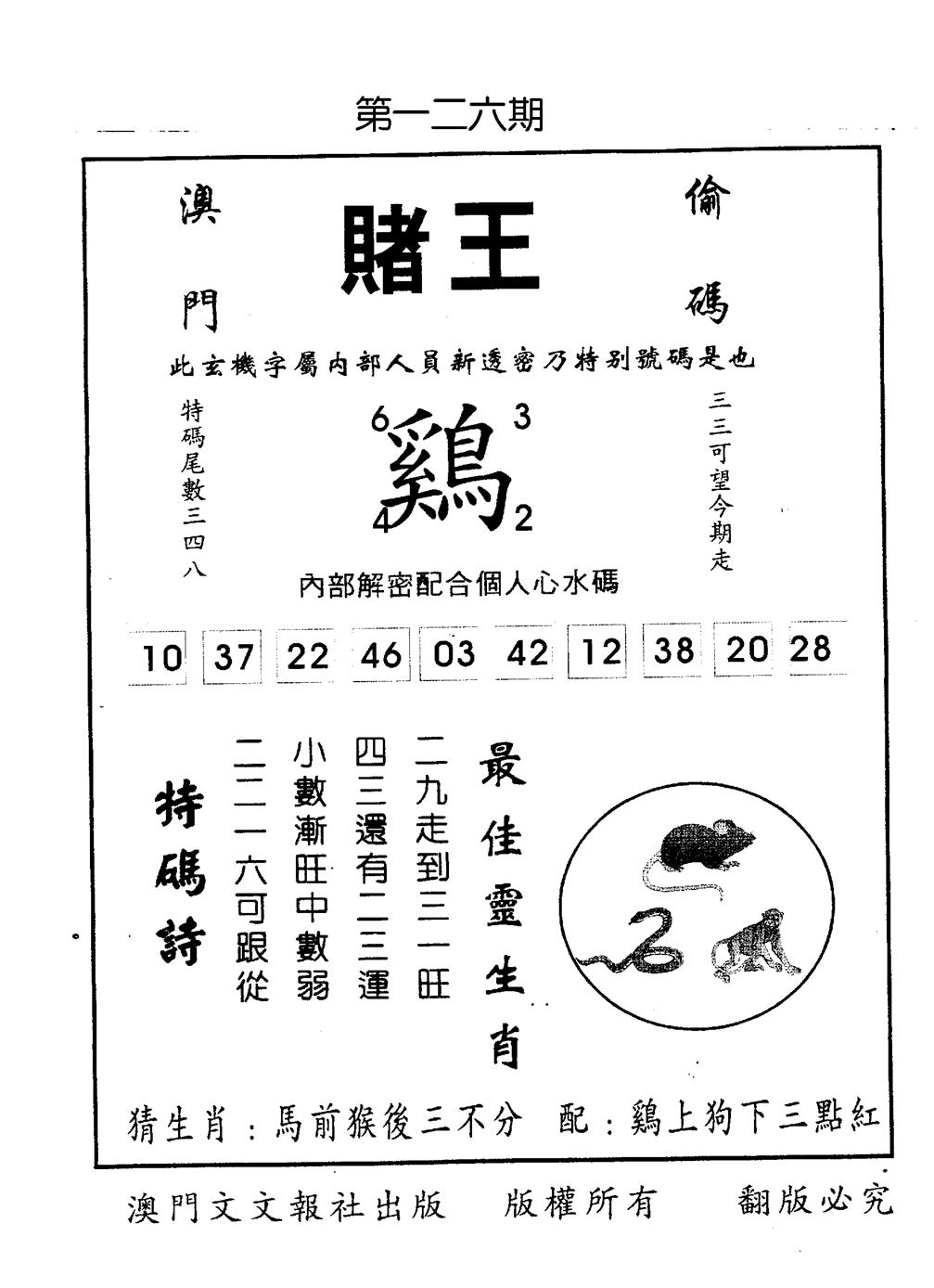 六合彩126期赌王(黑白)