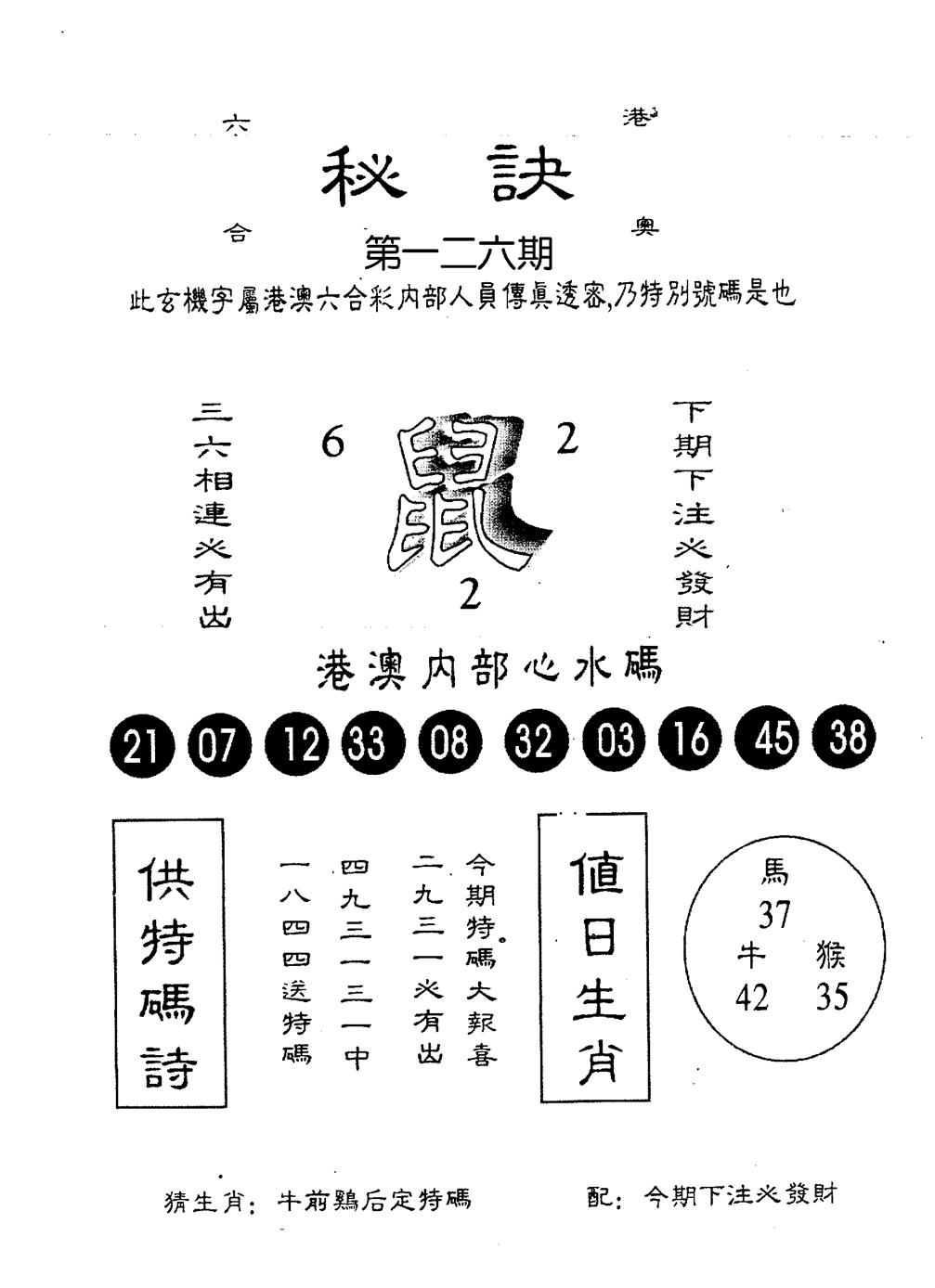 六合彩126期秘诀(黑白)