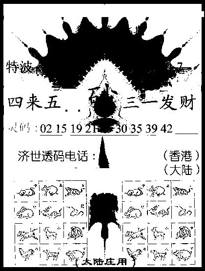 六合彩126期金身救世报(黑白)