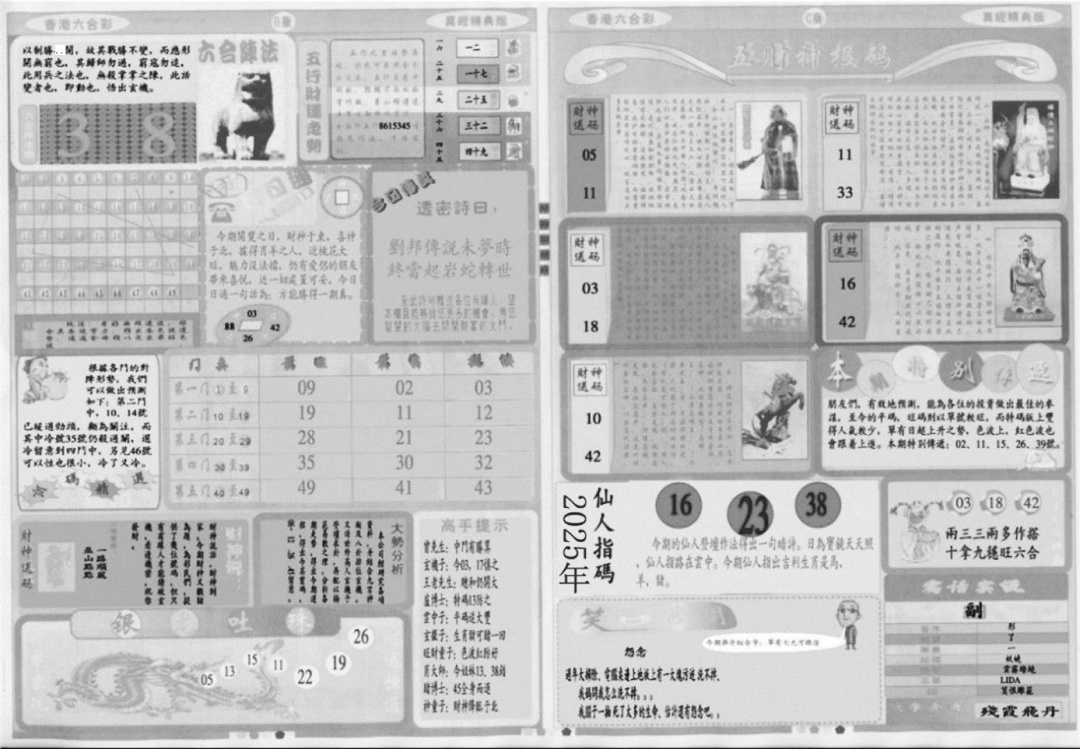 六合彩126期真经B(黑白)