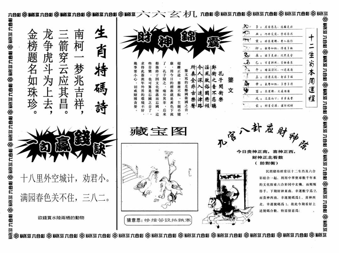 六合彩126期六六玄机A(黑白)
