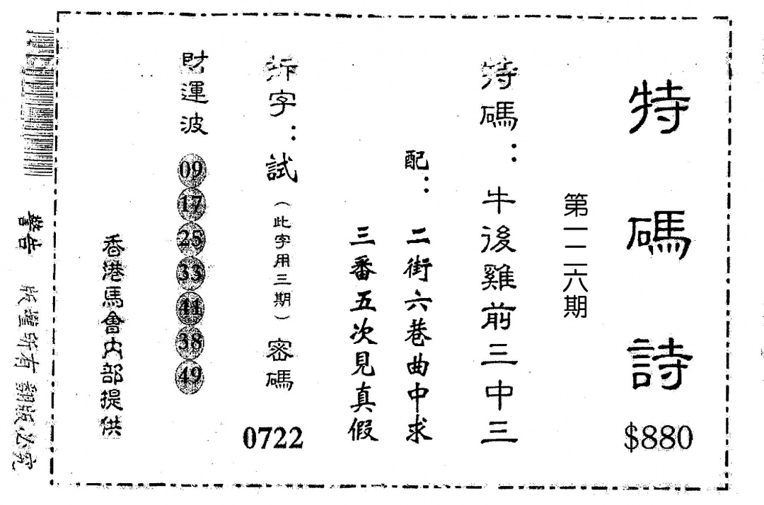 六合彩126期老版880特诗(黑白)