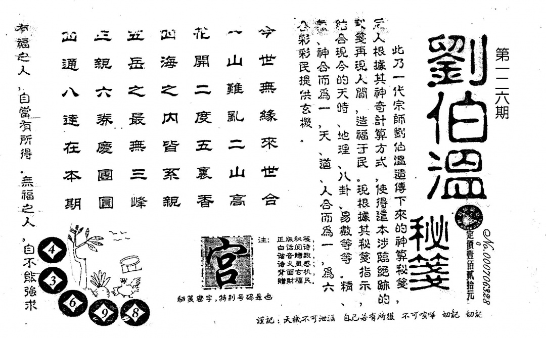六合彩126期老版刘伯温(黑白)