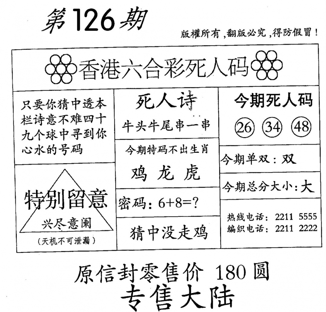 六合彩126期老版死人(黑白)
