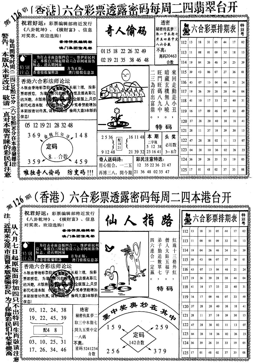 六合彩126期印仔小四合B(黑白)