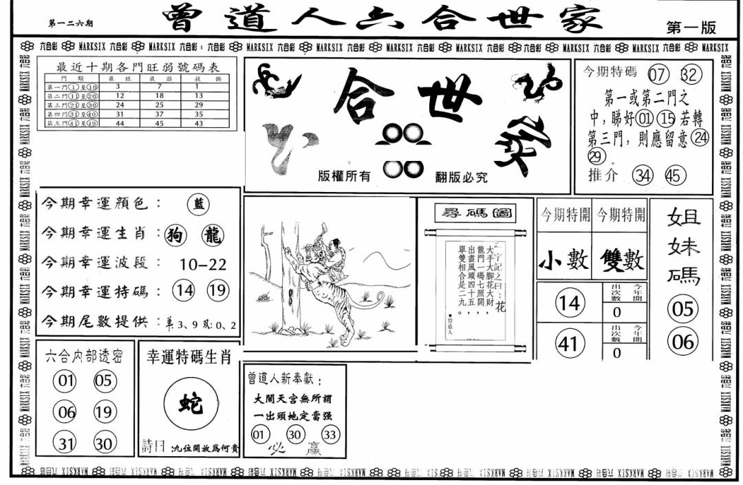 六合彩126期六合世家A(黑白)