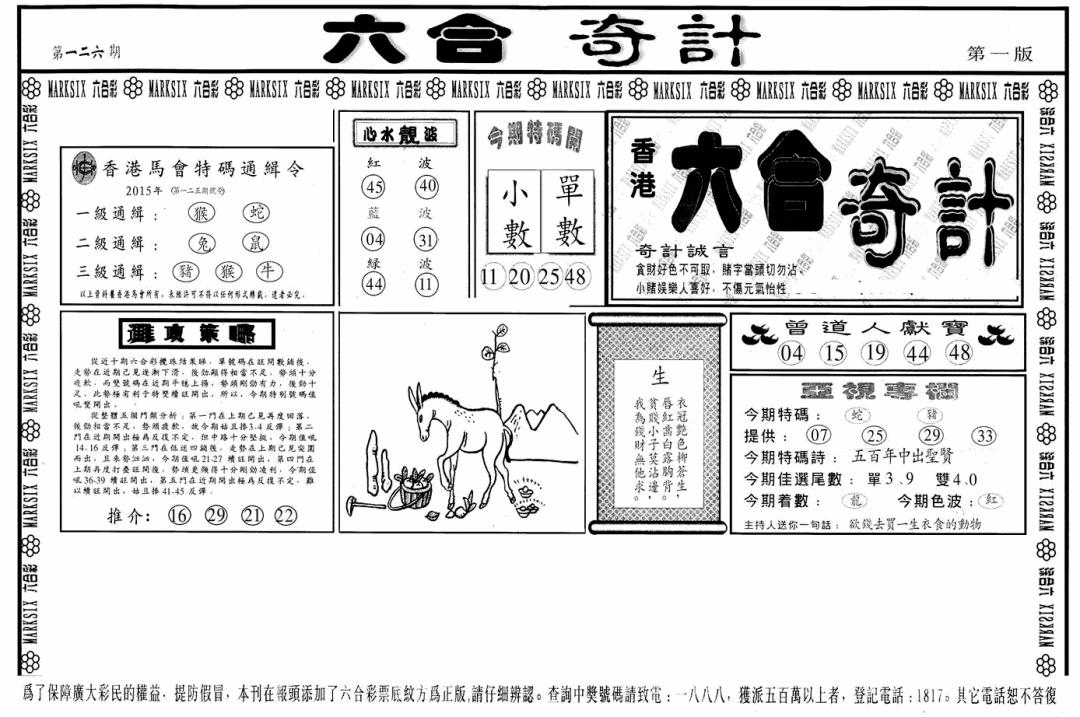 六合彩126期六合奇计A(黑白)