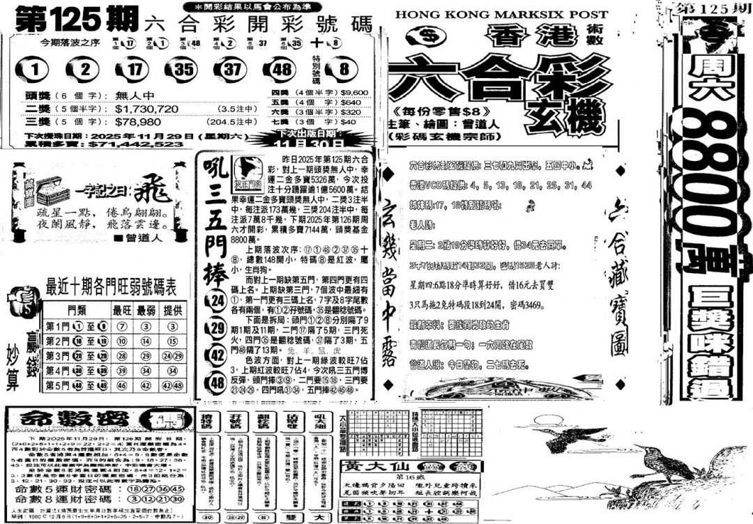 六合彩126期当日玄机D(黑白)