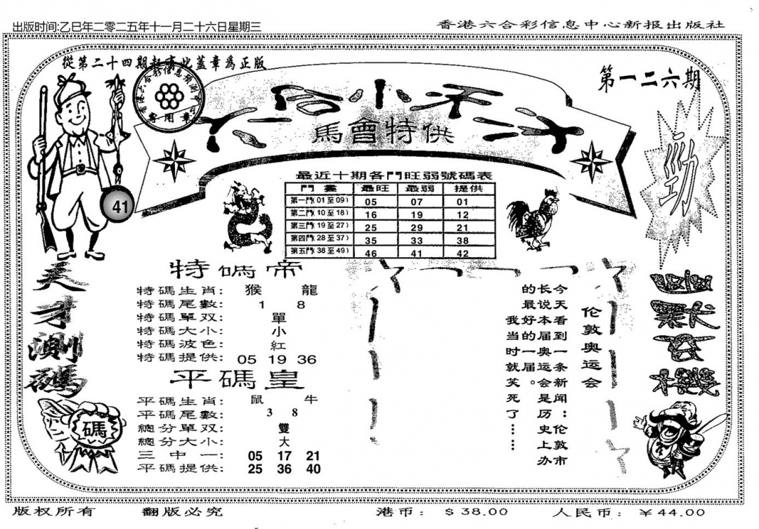 六合彩126期六合小天才B(黑白)