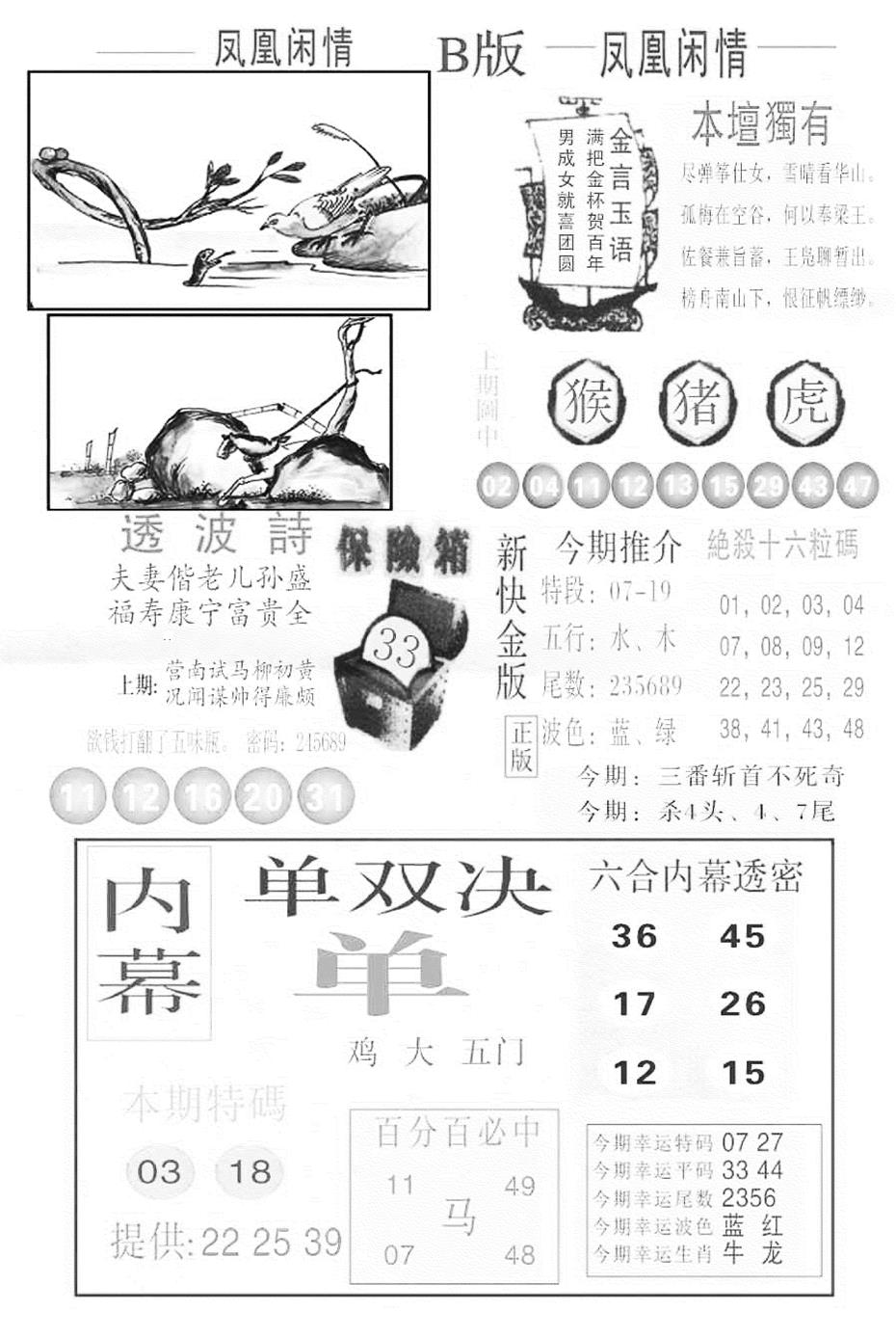 六合彩126期金凤凰C(黑白)