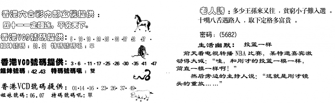 六合彩126期当日跑狗(黑白)