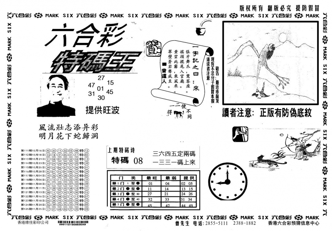 六合彩126期另版特码王(黑白)