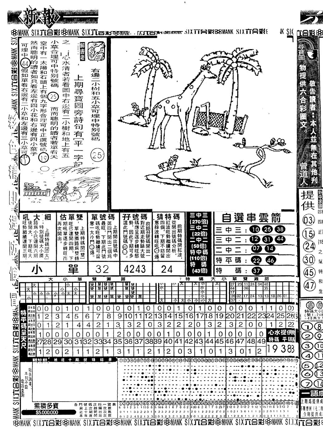 六合彩126期假新报跑狗A(黑白)