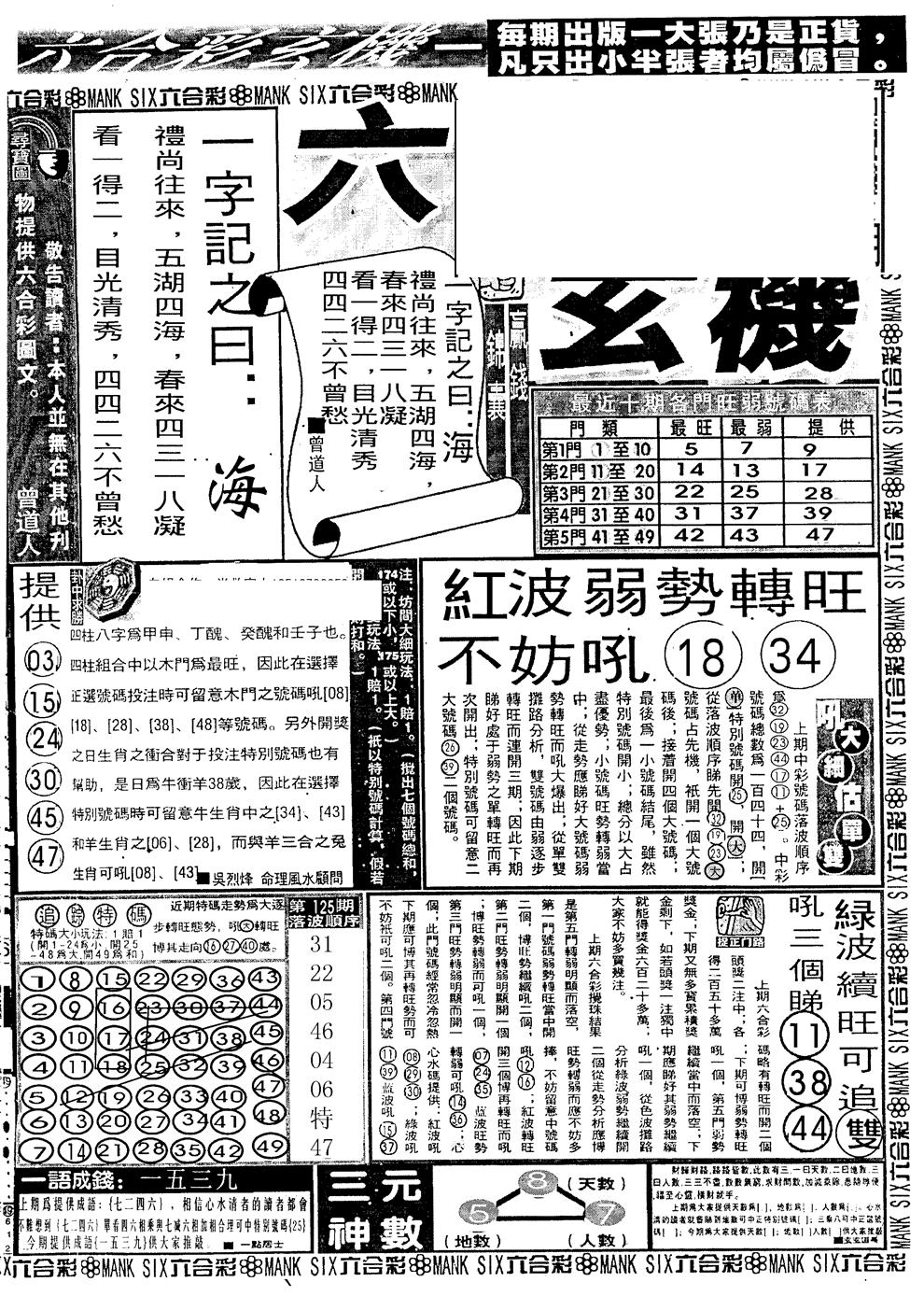 六合彩126期假新报跑狗B(黑白)