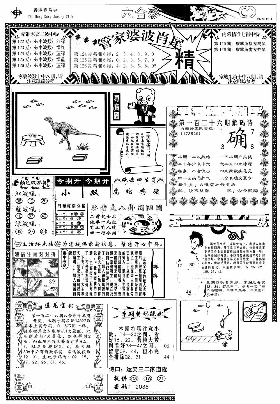 六合彩126期管家婆-波肖尾版(热)(黑白)