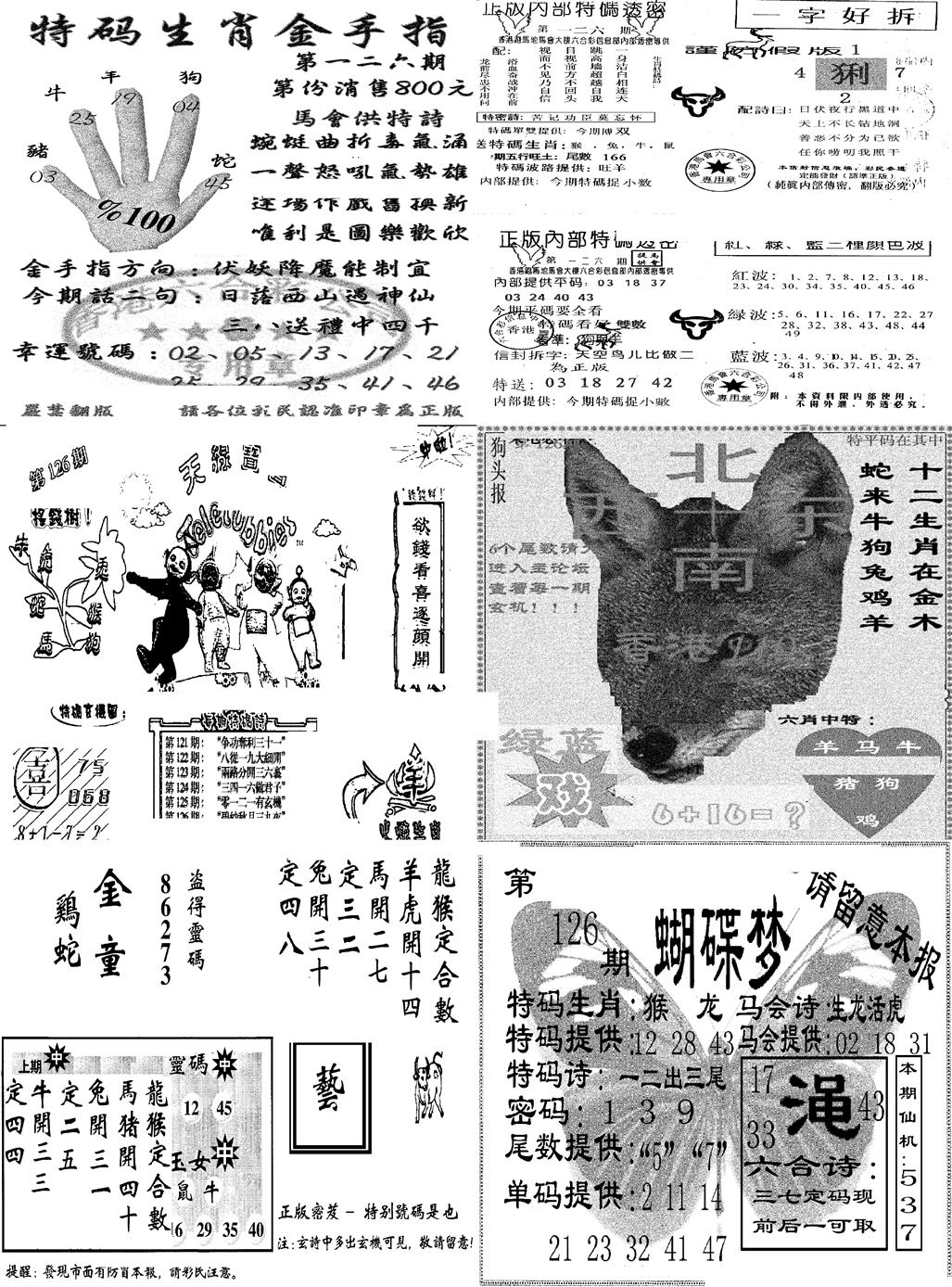 六合彩126期当日报-7(黑白)