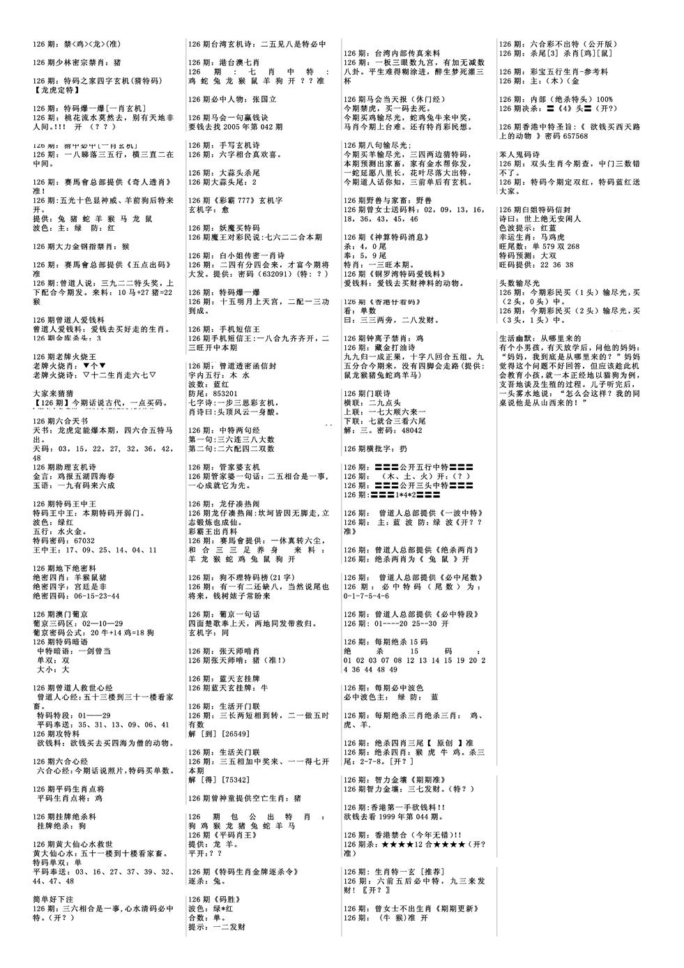 六合彩126期特码风暴B(黑白)