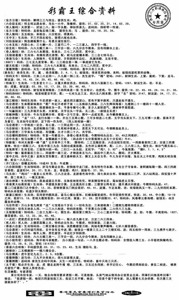 六合彩126期正版综合资料(黑白)