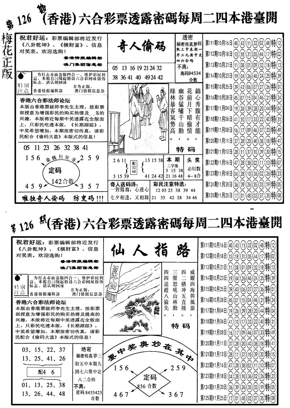 六合彩126期另梅花四合一B(黑白)