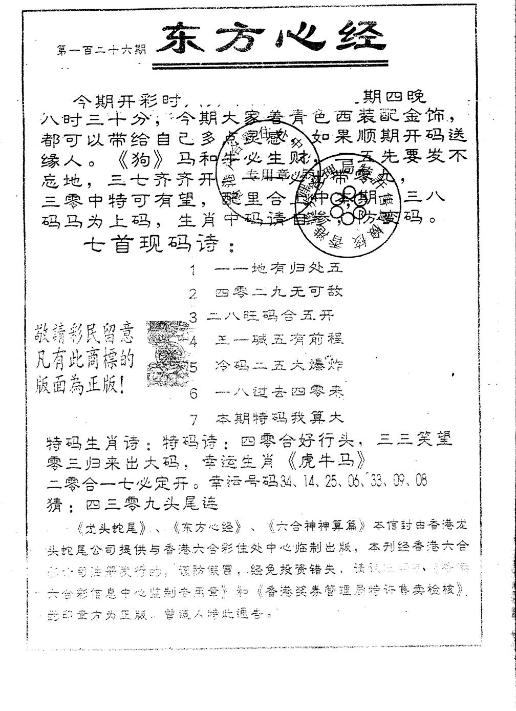 六合彩126期另版东方心经(黑白)