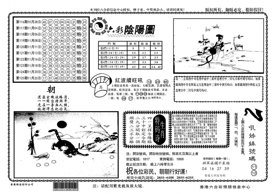 六合彩126期另六合阴阳(黑白)