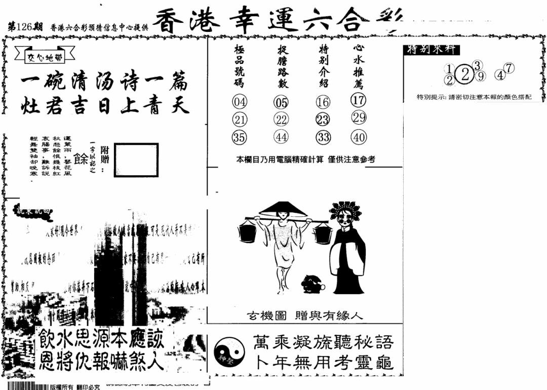 六合彩126期老幸运六合(信封)(黑白)