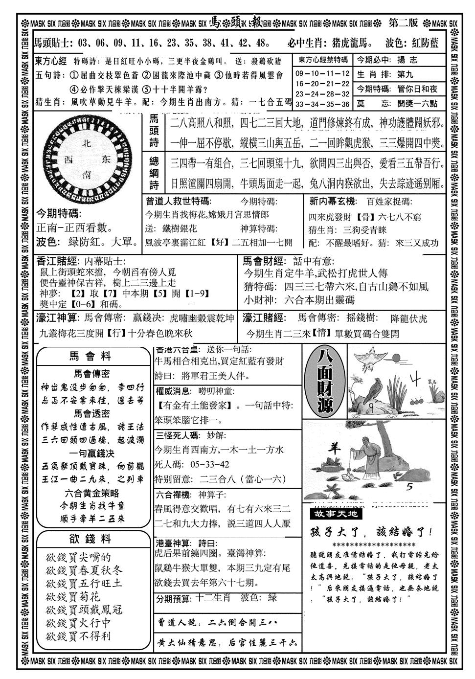 六合彩126期马头报(黑白)