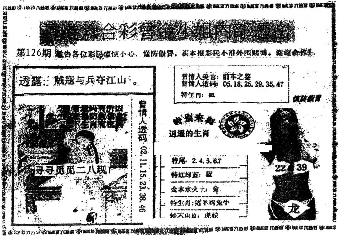 六合彩126期曾金小姐A(黑白)