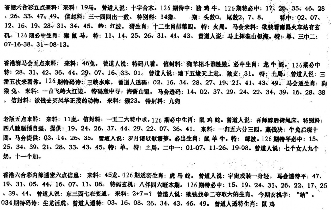 六合彩126期曾金小姐B(黑白)