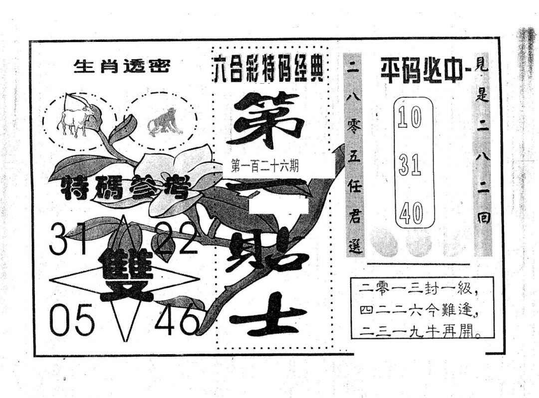 六合彩126期第一贴士(黑白)