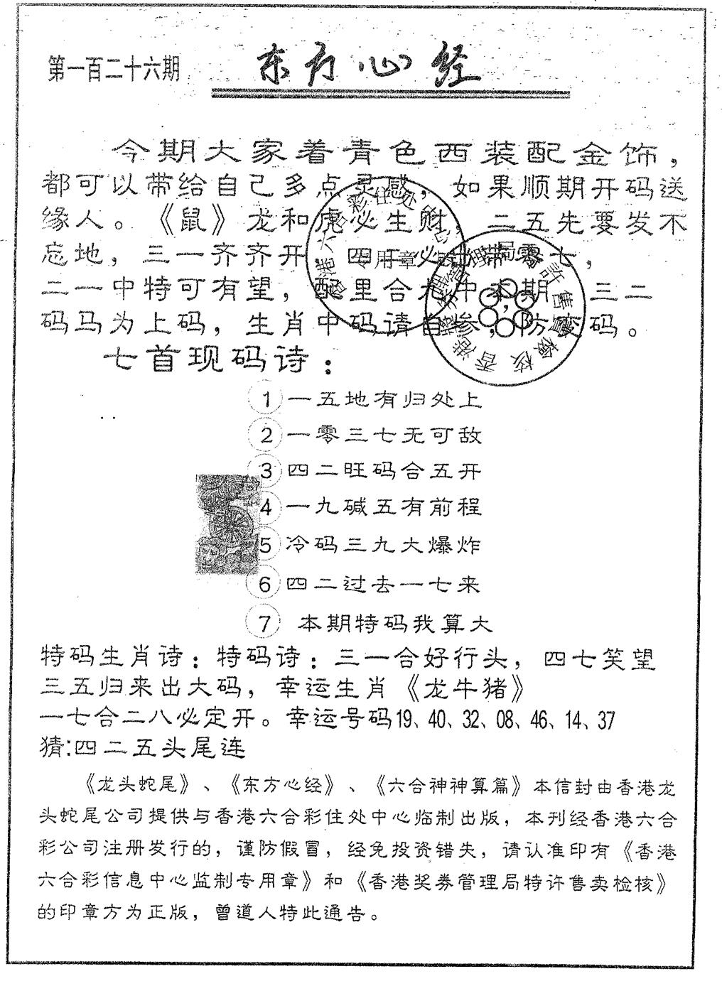 六合彩126期东方心经A(黑白)