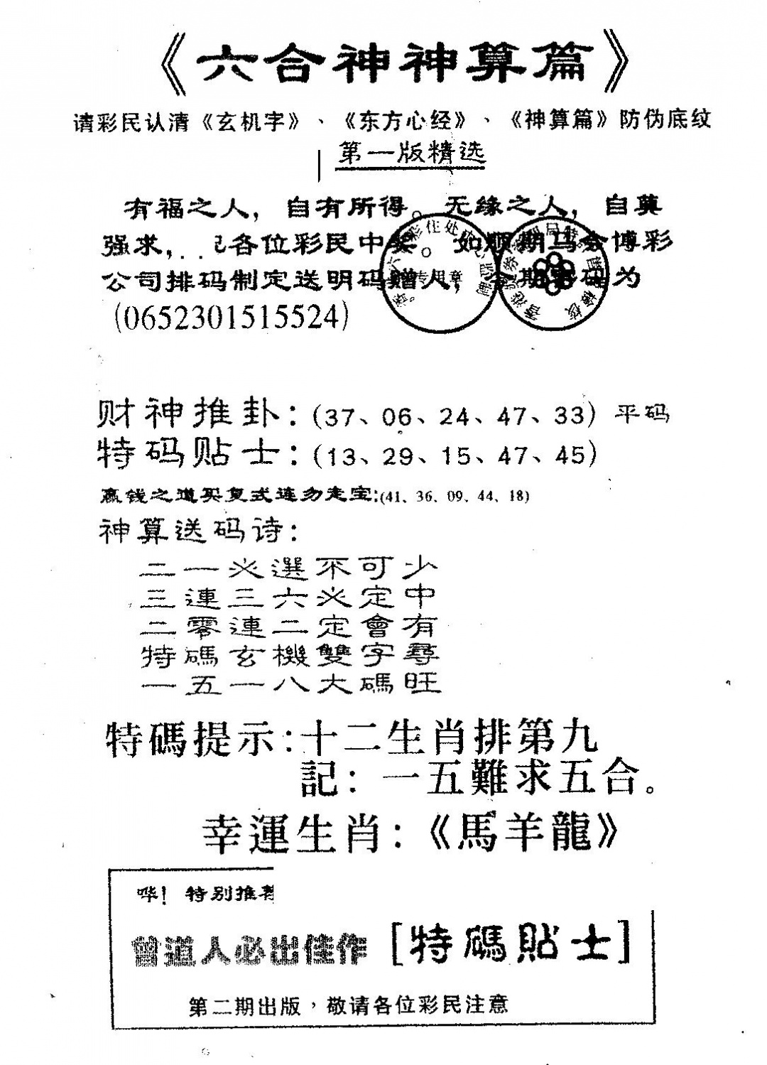 六合彩126期六合神算篇B(黑白)