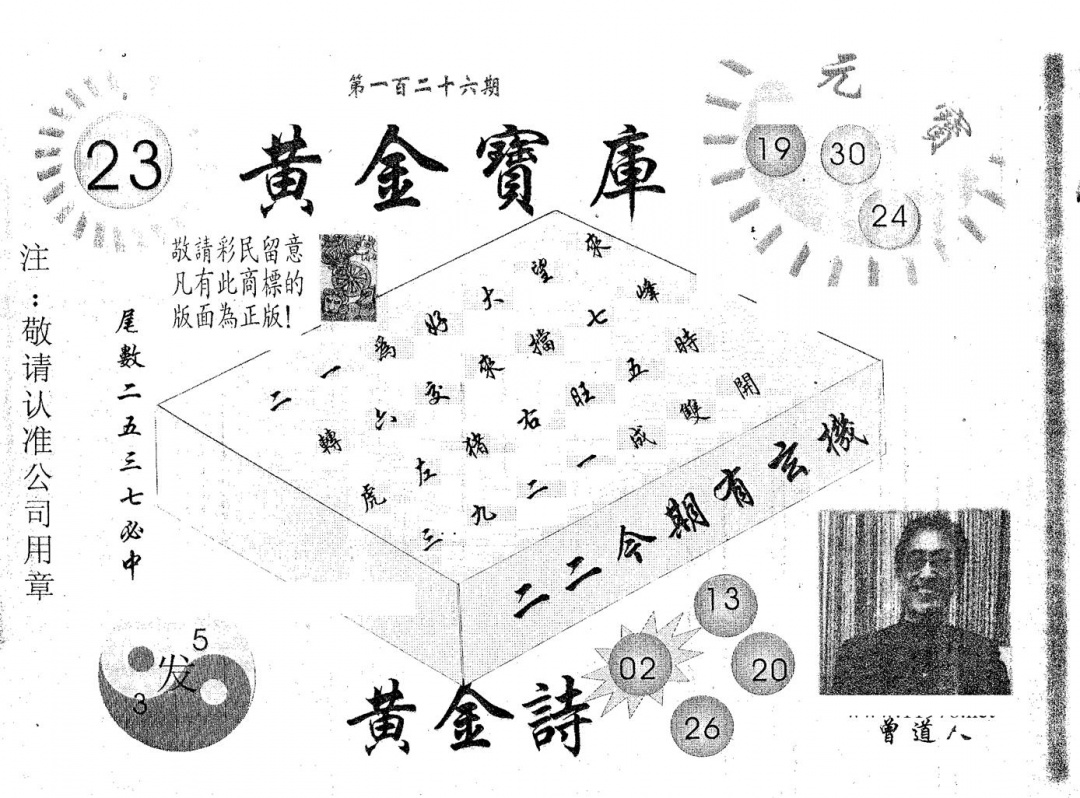 六合彩126期黄金宝库(黑白)