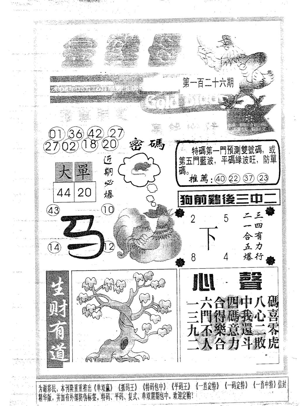 六合彩126期金鸡母(黑白)