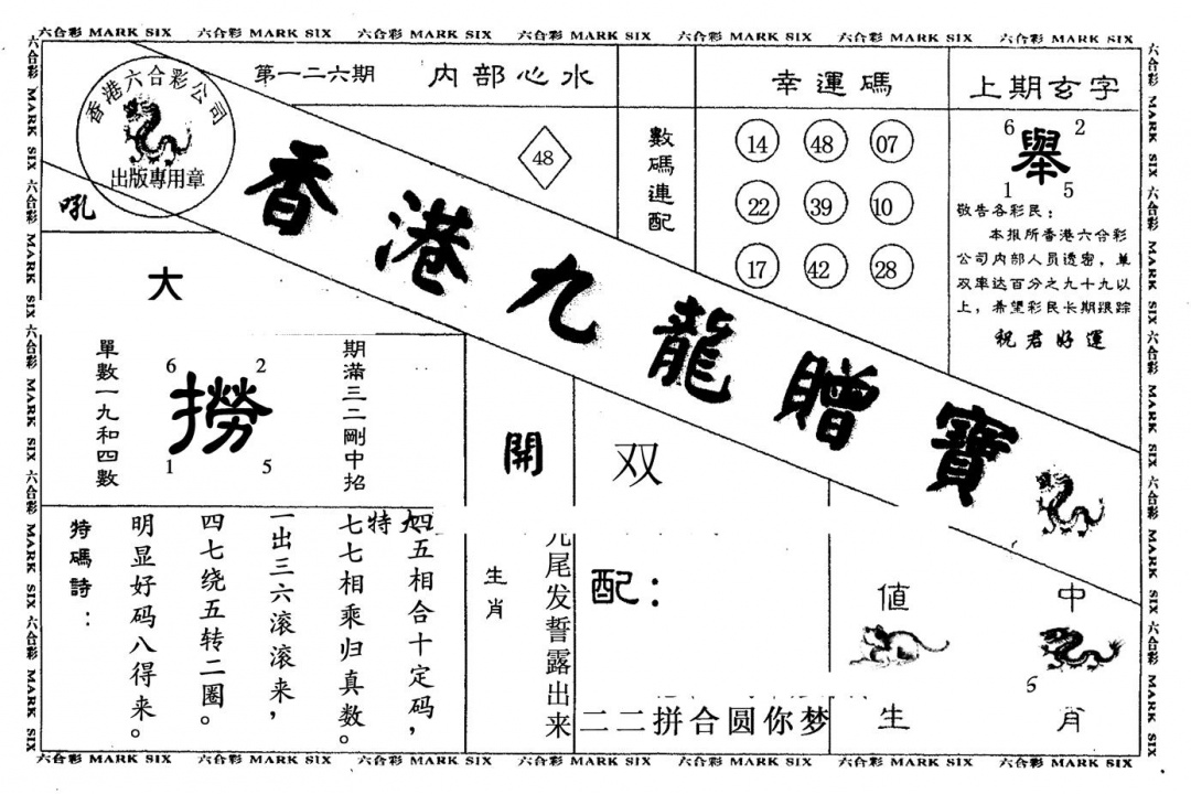 六合彩126期九龙赠宝(黑白)