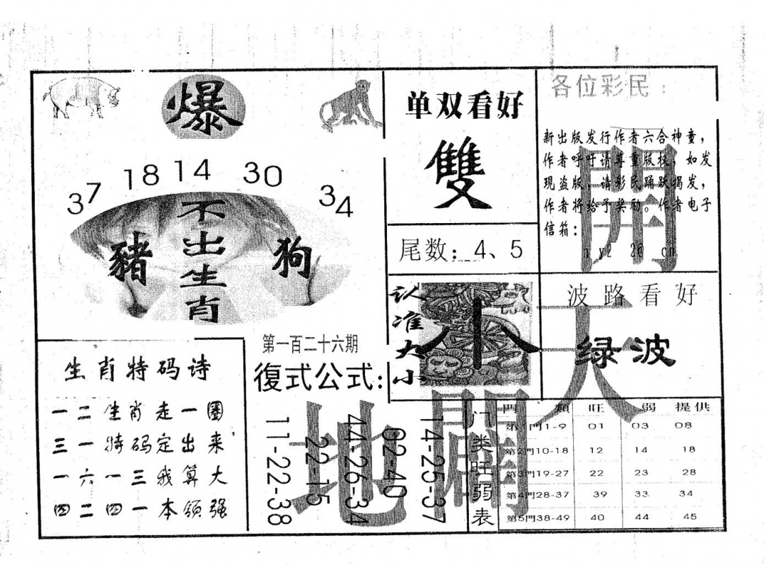 六合彩126期开天辟地(黑白)