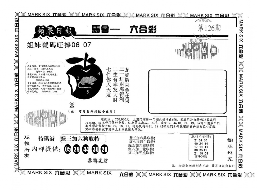 六合彩126期苹果日报B(黑白)