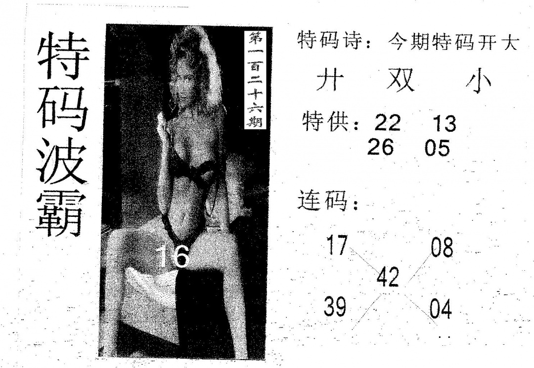 六合彩126期特码波霸(黑白)